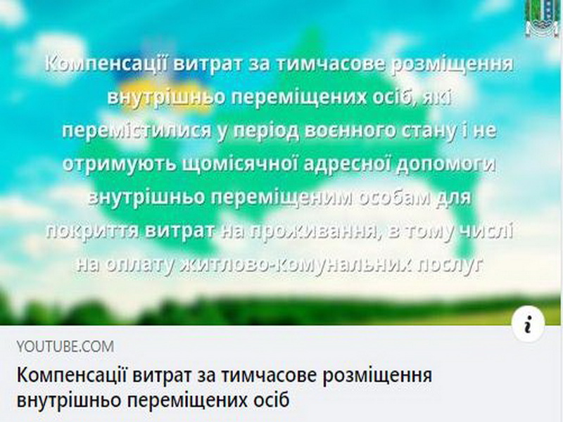 КОМПЕНСАЦІЇ ВИТРАТ ЗА ТИМЧАСОВЕ РОЗМІЩЕННЯ ВНУТРІШНЬО ПЕРЕМІЩЕНИХ ОСІБ, ЯКІ ПЕРЕМІСТИЛИСЯ У ПЕРІОД ВОЄННОГО СТАНУ І НЕ ОТРИМУЮТЬ ЩОМІСЯЧНОЇ АДРЕСНОЇ ДОПОМОГИ ВНУТРІШНЬО ПЕРЕМІЩЕНИМ ОСОБАМ ДЛЯ ПОКРИТТЯ ВИТРАТ НА ПРОЖИВАННЯ, В ТОМУ ЧИСЛІ НА ОПЛАТУ ЖИТЛОВО -